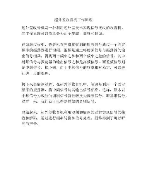 超外差收音机工作原理