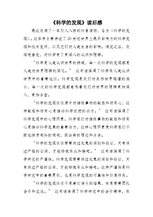 科学的发现读后感