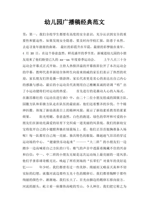 幼儿园广播稿三篇
