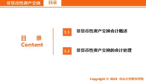 高级财务会计第一章