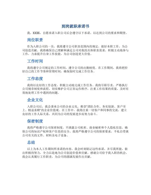到岗就职承诺书