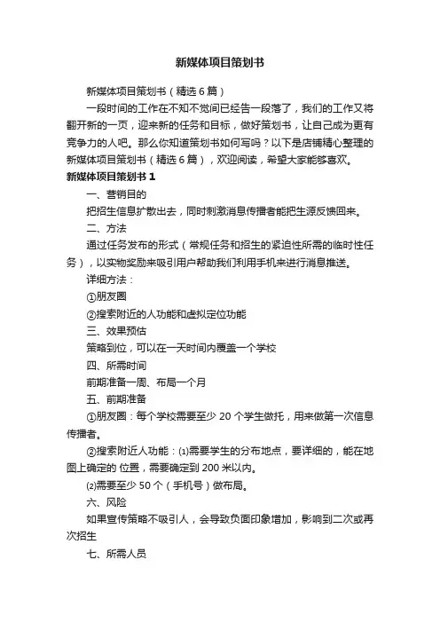 新媒体项目策划书