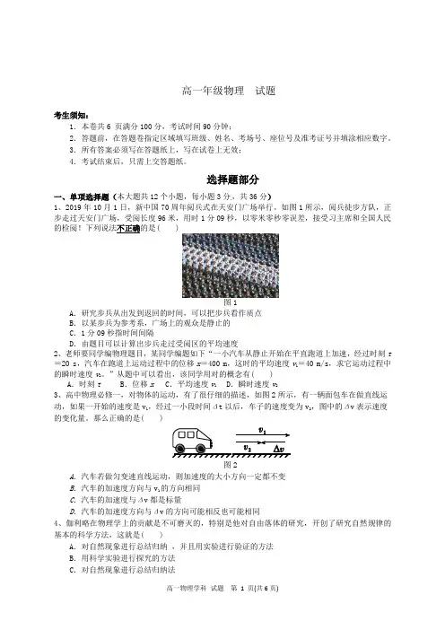 浙江省新高考2019-2020学年高一上学期期中联考物理试卷(PDF版)