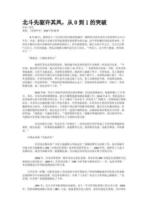 北斗先驱许其凤,从0到1的突破