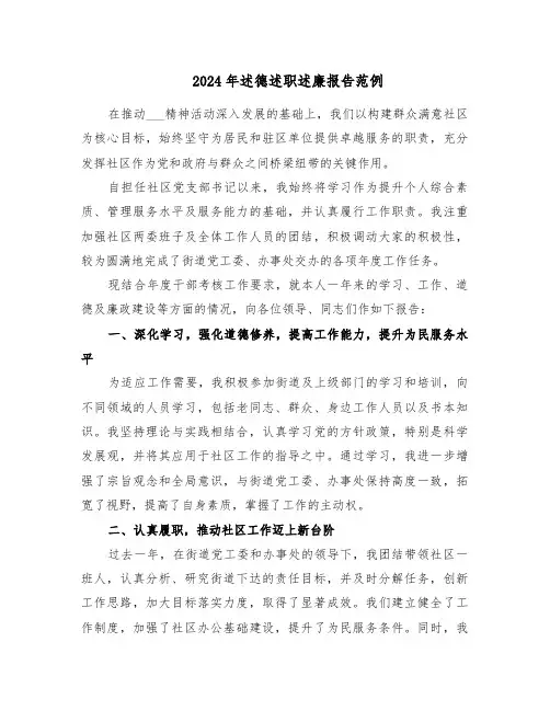 2024年述德述职述廉报告范例（8篇）