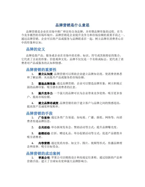 品牌营销是什么意思