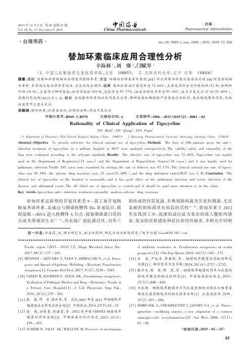 替加环素临床应用合理性分析