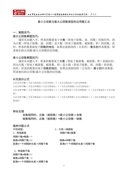 (完整版)最小公倍数和最大公因数的应用题归纳