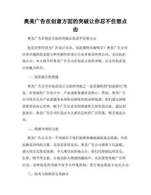 奥美广告在创意方面的突破让你忍不住想点击
