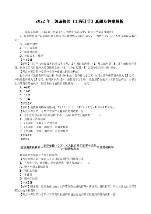 2022年一级造价师《工程计价》真题及答案解析