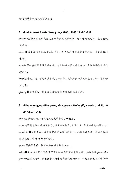 雅思阅读-同义词替换汇总