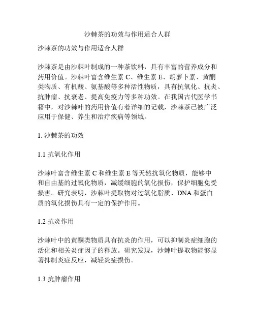 沙棘茶的功效与作用适合人群