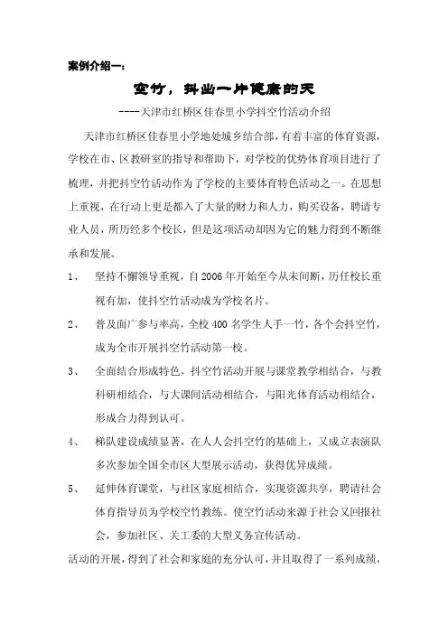 学校体育特色案例介绍一
