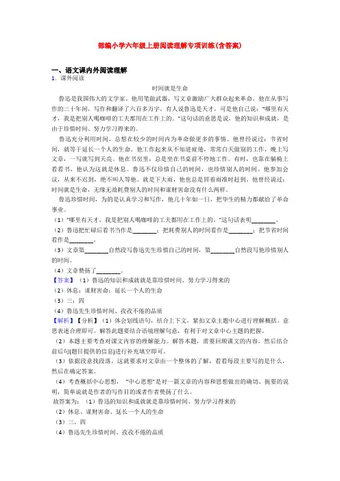 部编小学六年级上册阅读理解专项训练(含答案)