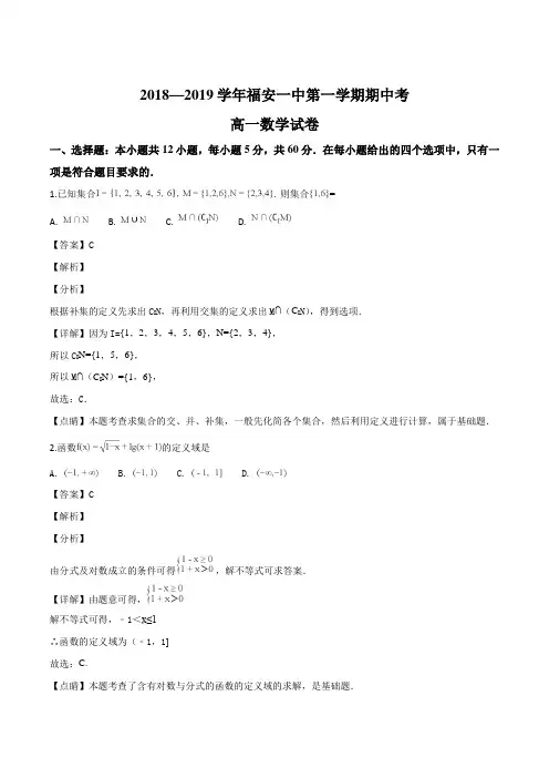 福建省福安市第一中学2018-2019学年高一上学期期中考试数学(word版含答案)
