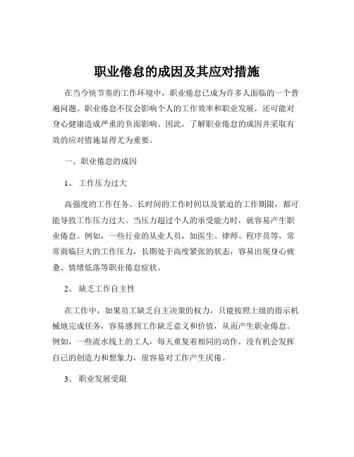 职业倦怠的成因及其应对措施