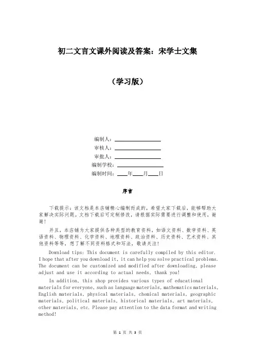 初二文言文课外阅读及答案：宋学士文集
