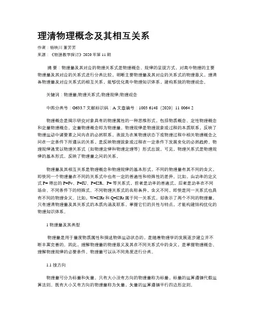 理清物理概念及其相互关系