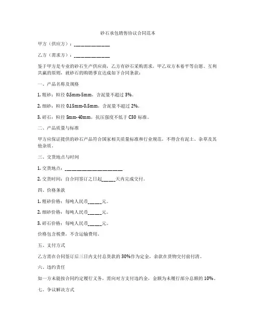 砂石承包销售协议合同范本