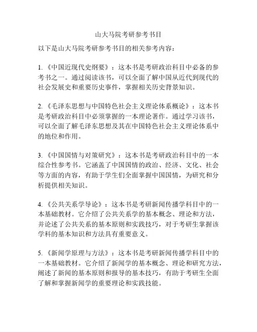 山大马院考研参考书目
