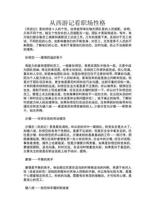 从西游记看职场性格
