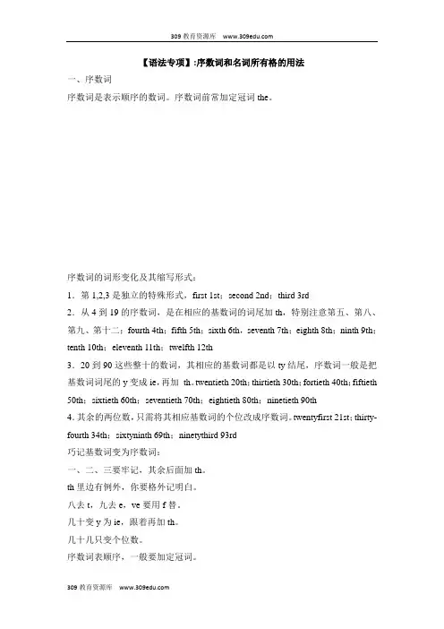 人教版英语七年级上册Unit8 语法专项：序数词和名词所有格的用法