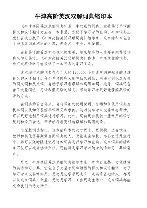 牛津高阶英汉双解词典缩印本