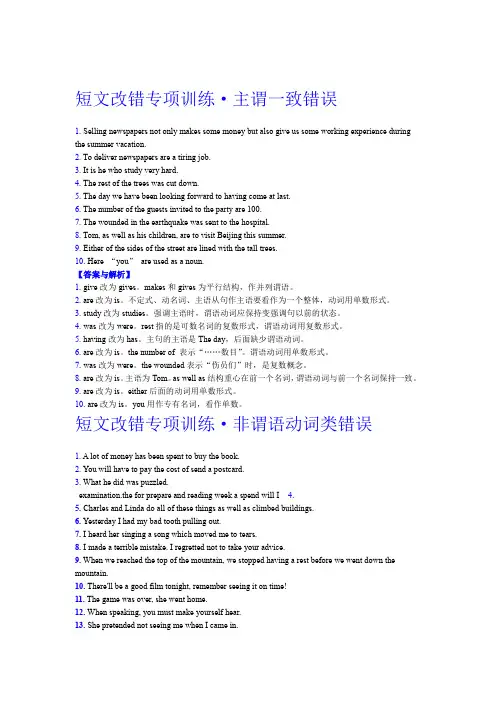 2016届高考英语短文改错之语法分类项单句改错  主谓一致错误专项训练