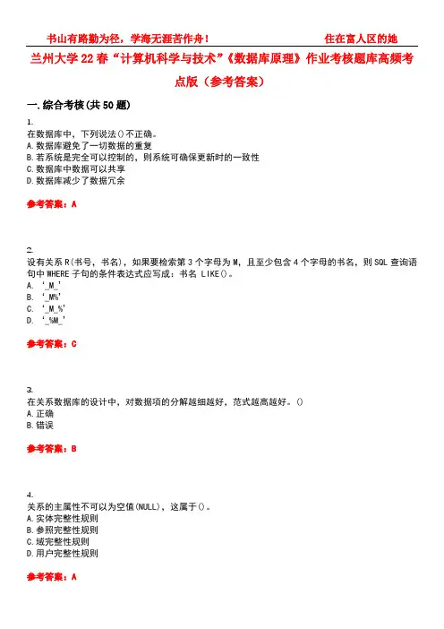 兰州大学22春“计算机科学与技术”《数据库原理》作业考核题库高频考点版(参考答案)试题号3