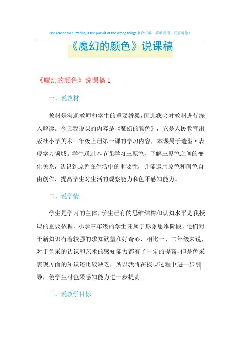 2022年《魔幻的颜色》说课稿