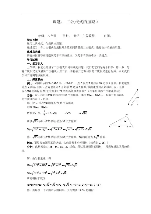 初中数学八年级《二次根式的加减》导学案设计