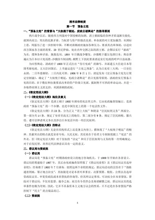 清末法律制度
