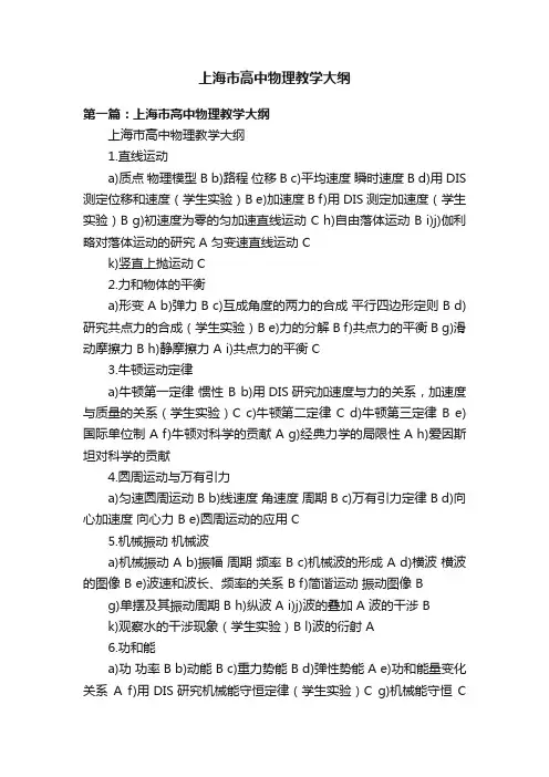 上海市高中物理教学大纲