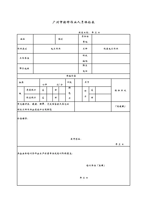 低压电工作业体检表