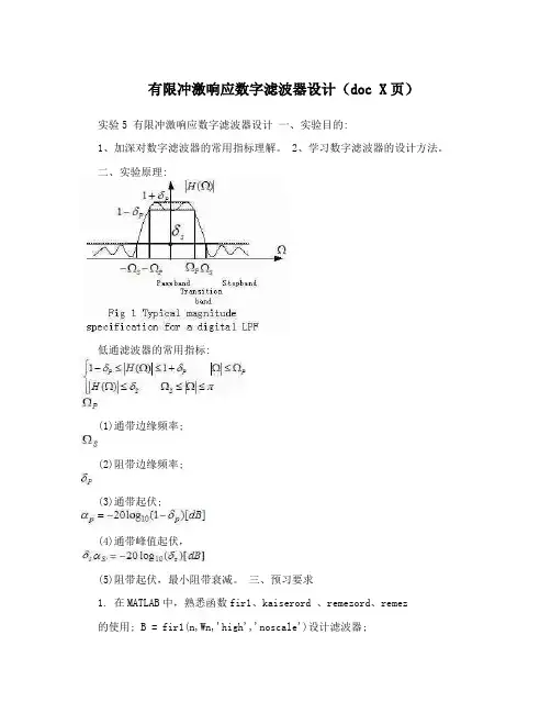 有限冲激响应数字滤波器设计(doc X页)