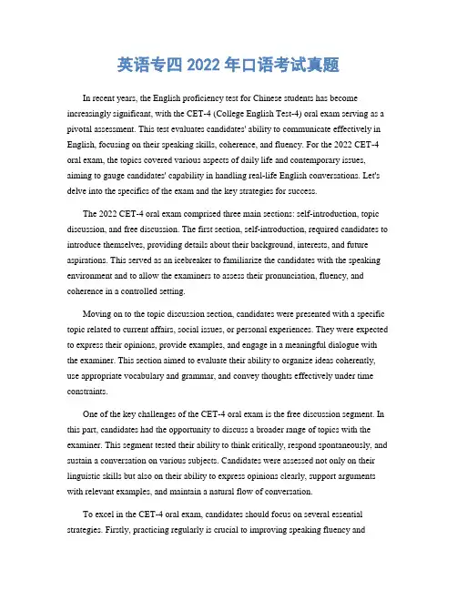 英语专四2022年口语考试真题