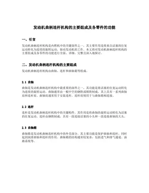 发动机曲柄连杆机构的主要组成及各零件的功能
