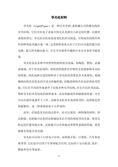 导光柱材料