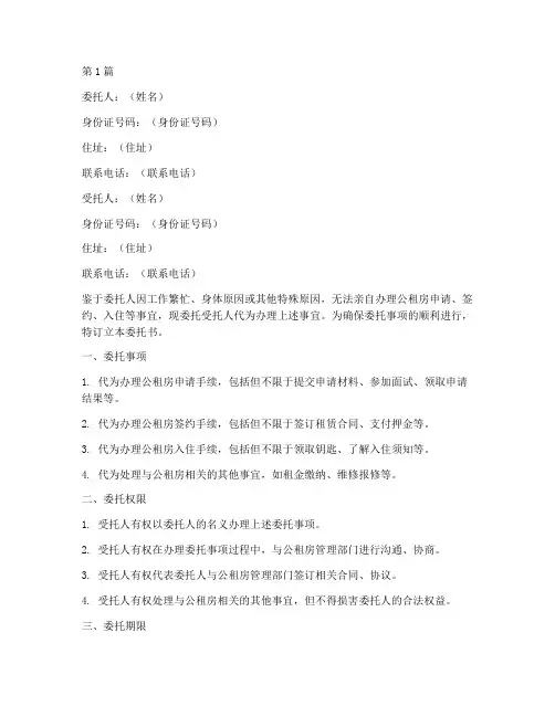 代办公租房委托书(3篇)