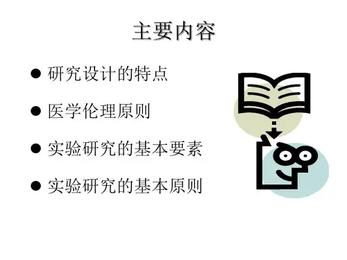 临床流行病学研究设计的基本