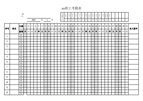 考勤表模板