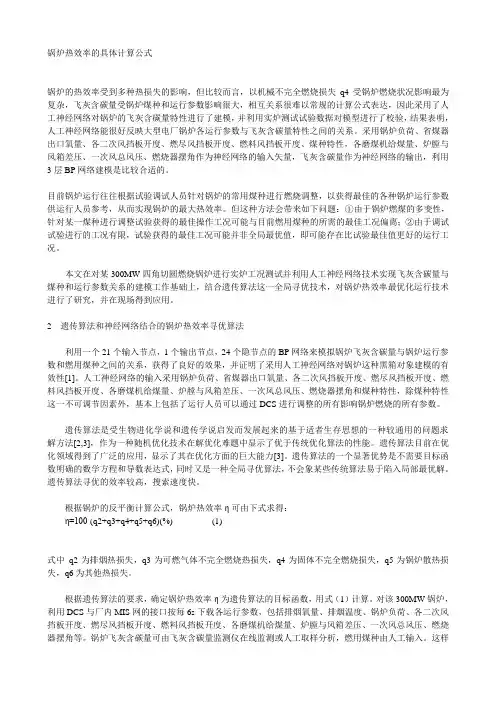 锅炉热效率的具体计算公式