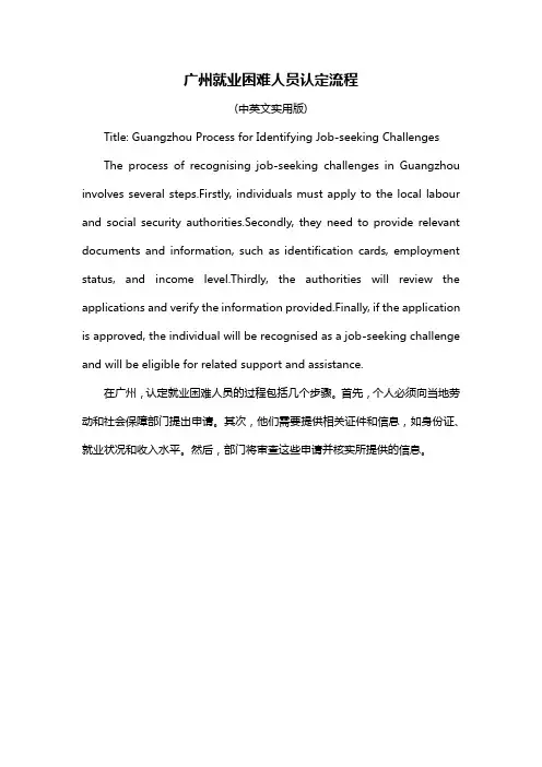 广州就业困难人员认定流程