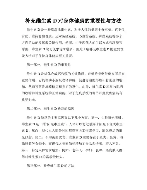 补充维生素D对身体健康的重要性与方法
