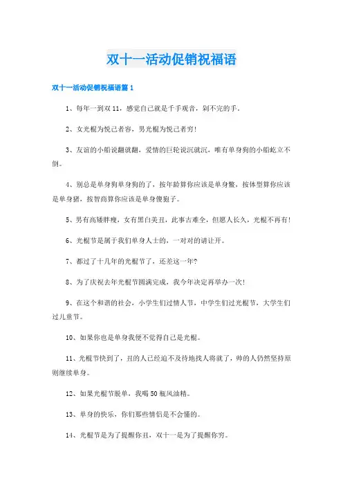 双十一活动促销祝福语
