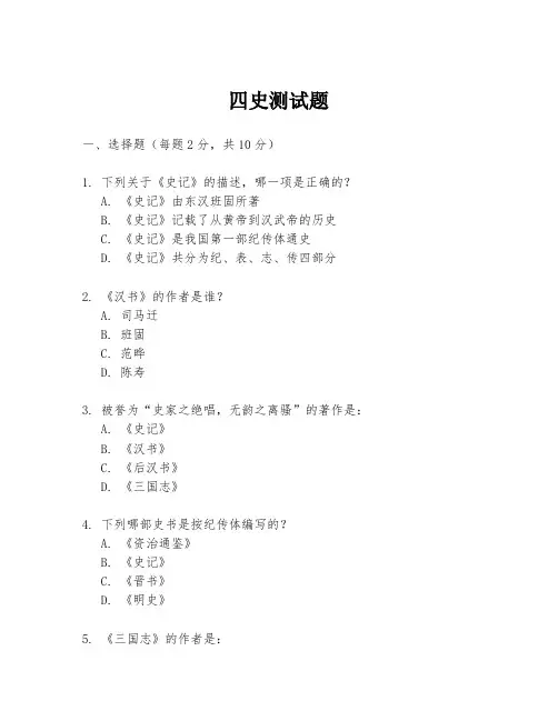 四史测试题