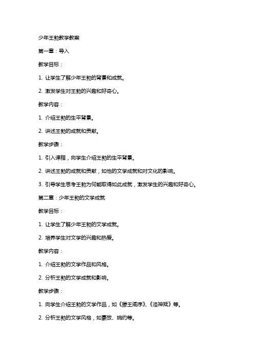 少年王勃教学教案