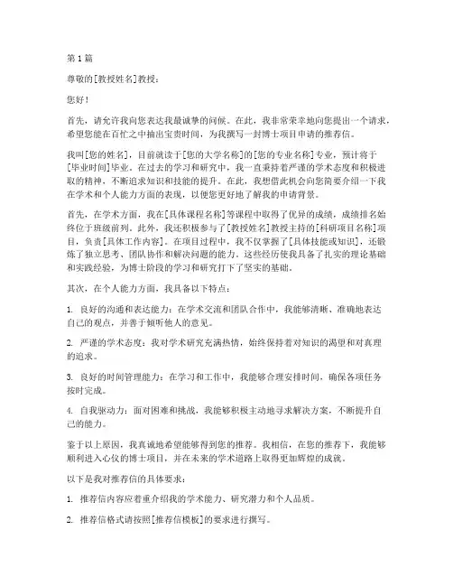 申请博士推荐信邮件摘要(3篇)