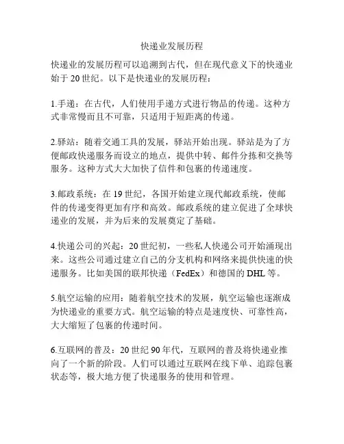快递业发展历程