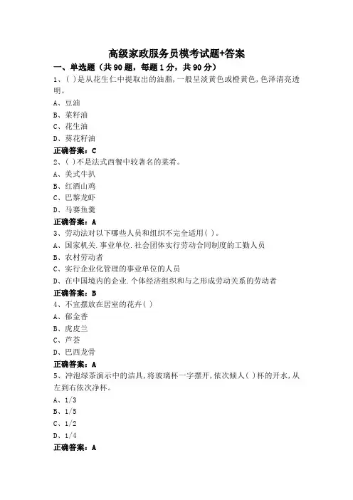 高级家政服务员模考试题+答案
